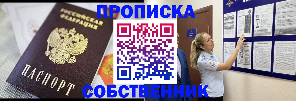 прописка для кредита в Боготоле
